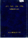 月湖桥志                  1998年版                PDF电子版下载
