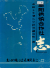 惠阳供销合作社                 2000年版               PDF电子版下载