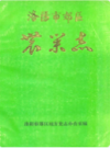 洛阳市郊区农业志                    1989年版                    PDF电子版下载