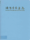 洛阳市交通志(1985~2007)                      2009年版                   PDF电子版下载