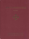 洛阳市农业综合开发志                     2003年版                  PDF电子版下载