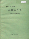 洛阳方言志                   1987年版                    PDF电子版下载