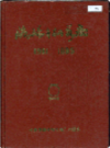 洛阳车辆段志                  1987年版                     PDF电子版下载