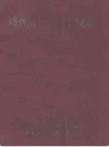 郑州市二轻工业志                    1991年版                   PDF电子版下载