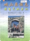 峨山彝族志_峨山彝族自治县人民政府2001版_PDF电子版下载