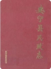安宁县民政志_1991版_PDF电子版下载