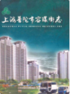 上海普陀市容环卫志                   2009年版                   PDF电子版下载