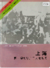上海第一棉纺织厂工人运动史                  1997年版                   PDF电子版下载