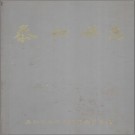 江西省泰和县志.pdf下载