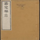 康熙嘉定县志24卷.PDF下载