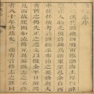 乾隆余姚志四十卷.pdf下载