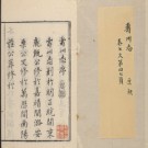 乾隆寿州志十二卷.pdf下载