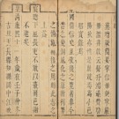 康熙天长县志四卷.pdf下载