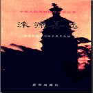 河北省涞源县志.pdf下载