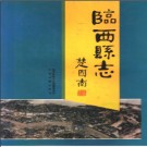 河北省临西县志.pdf下载