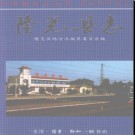 河北省隆尧县志.pdf下载