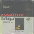 河北省秦皇岛市山海关区志.pdf下载