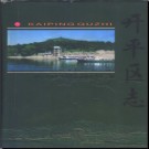 河北省唐山市开平区志.pdf下载