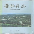 河北省无极县志.pdf下载