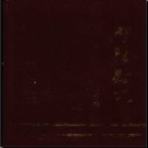 湖南省祁阳县志.pdf下载