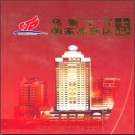 新疆 乌鲁木齐国家高新区志.pdf下载