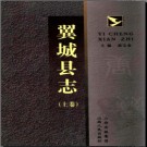山西省翼城县志2007版.pdf下载