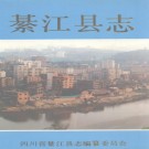 重庆市綦江县志.pdf下载
