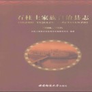 重庆市石柱土家族自治县志1986-2002.pdf下载