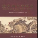 重庆市长寿区志2002-2006.pdf下载