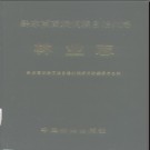 贵州省黔东南苗族侗族自治州志.pdf下载