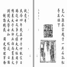 [天启]高阳县志十四卷