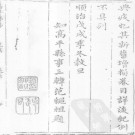高平县志[顺治]十卷.pdf下载