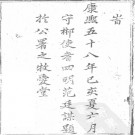 彬州总志[康熙]十二卷.pdf下载