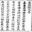 [嘉庆]安阳县志二十八卷首一卷附金石录十二卷貴泰修武穆淳纂 清嘉慶二十四年（1819）刻本