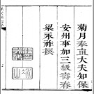 [康熙]保安州志十二卷 梁永祚修 張永曙纂清康熙五十年（1711）刻本