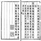 [嘉庆]达县志五十二卷 魯鳳輝等修 王廷偉等纂 清嘉慶二十年（1815）刻本