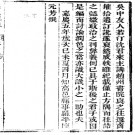 ［嘉庆］高邑县志十卷首一卷附录一卷 陳元芳  沈雲尊纂修 清嘉慶五年（1800）