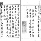 ［嘉庆］河津县志十二卷 沈千鑒修 王政  牛述賢纂 清嘉慶二十年（1815）刻本