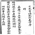 ［嘉庆］衡阳县志四十卷首一卷 閻肇烺修 馬倚元纂 清嘉慶二十五年（1820）刻本