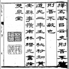 [道光]黄安县志十卷首一卷 林縉光 道光二年刻本