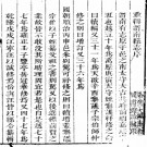 ［道光］重辑渭南县志十八卷 何耿繩修 姚景衡纂 道光九年（1829）刻本