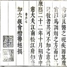 [康熙]上海县志十二卷 清康熙二十二年刻本PDF电子版下载