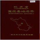 江苏省宝应县地名录 1983版.PDF电子版下载