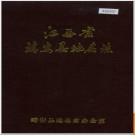 江西省靖安县地名志 1986版.PDF电子版下载