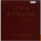江西省永修县地名志 1985版.PDF电子版下载
