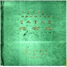 内蒙古四子王旗地名录 1983版.PDF电子版下载