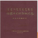 内蒙古自治区地名志  呼伦贝尔盟分册 1990版.PDF电子版下载