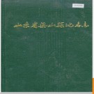 山东省梁山县地名志 1984版.PDF电子版下载