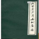山西省广灵县地名录 1984版.PDF电子版下载
