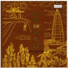 山西省新绛县地名录 1985版.PDF电子版下载